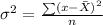 \sigma^2=\frac{\sum(x-\bar X)^2}{n}