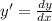 y' =  \frac{dy}{dx}