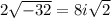 2\sqrt{-32}=8i\sqrt{2}