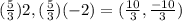 (\frac{5}{3})2 , (\frac{5}{3})(-2) = (\frac{10}{3} , \frac{-10}{3})