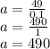 a =  \frac{49}{0.1}  \\ a =  \frac{490}{1}  \\ a = 490