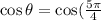 \cos\theta =\cos(\frac{5\pi}{4}