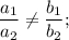 \dfrac{a_1}{a_2}\neq \dfrac{b_1}{b_2};