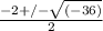 \frac{-2 +/- \sqrt{(-36)}}{2}