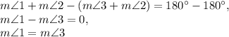m\angle 1+m\angle 2-(m\angle 3+m\angle 2)=180^{\circ}-180^{\circ},\\ m\angle 1-m\angle 3=0,\\ m\angle 1=m\angle 3