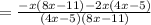 =\frac{-x(8x-11)-2x(4x-5)}{(4x-5)(8x-11)}
