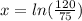 x=ln( \frac{120}{75} )