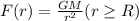 F(r)=\frac{GM}{r^{2}}(r\geq R)