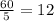 \frac{60}{5}= 12