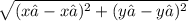 \sqrt{(x₂-x₁)^{2}+(y₂-y₁)^{2}}