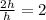 \frac{2h}{h}=2