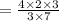 =\frac{4 \times 2 \times 3}{3 \times 7}