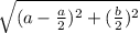 \sqrt{(a-\frac{a}{2} )^2+(\frac{b}{2})^2}