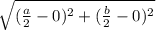 \sqrt{(\frac{a}{2}-0 )^2+(\frac{b}{2}-0)^2}
