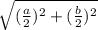 \sqrt{(\frac{a}{2})^2+(\frac{b}{2})^2}