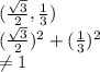(\frac{\sqrt{3} }{2} ,\frac{1}{3} )\\(\frac{\sqrt{3} }{2})^2+(\frac{1}{3} )^2\\\neq 1