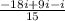 \frac{-18i + 9i - i}{15}