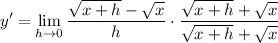 \displaystyle y' = \lim_{h \to 0} \frac{\sqrt{x + h} - \sqrt{x}}{h} \cdot \frac{\sqrt{x + h} + \sqrt{x}}{\sqrt{x + h} + \sqrt{x}}