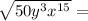 \sqrt{50y^3x^{15}} =