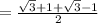 = \frac{\sqrt{3}+1+\sqrt{3}-1}{2}