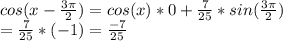 cos(x-\frac{3\pi}{2})=cos(x)*0+\frac{7}{25}*sin(\frac{3\pi}{2})\\=\frac{7}{25}*(-1)=\frac{-7}{25}