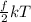 \frac{f}{2} kT