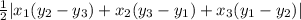\frac{1}{2} | x_{1}(y_{2} - y_{3}) + x_{2}(y_{3} - y_{1}) + x_{3}(y_{1} - y_{2})|