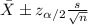 \bar X \pm z_{\alpha/2} \frac{s}{\sqrt{n}}