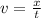 v = \frac{x}{t}