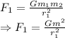F_1=\frac{Gm_1m_2}{r_1^2}\\\Rightarrow F_1=\frac{Gm^2}{r_1^2}