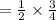 =\frac{1}{2}\times \frac{3}{4}