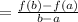 =\frac{f(b)-f(a)}{b-a}