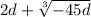 2d+\sqrt[3]{-45d}