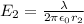 E_2 = \frac{\lambda}{2\pi \epsilon_0 r_2}
