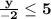 \bold{\frac{y}{-2}\leq5}