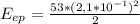 E_{ep} = \frac{53*(2,1 * 10^{-1})^2}{2}