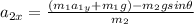 a_{2x}=\frac{(m_1 a_{1y}+m_1 g)-m_2 g sin \theta}{m_2}