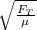 \sqrt{\frac{F_{T} }{\mu} }