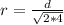 r =\frac{d}{\sqrt{2*4} }