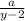 \frac{a}{y-2}