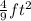 \frac{4}{9} ft^2