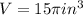 V=15\pi in^3