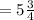 =5\frac{3}{4}