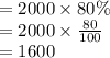 =2000\times 80\%\\=2000\times\frac{80}{100}\\=1600