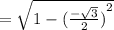 =  \sqrt{1 -  { (\frac{  - \sqrt{ 3} }{2}) }^{2} }