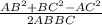 \frac{AB^{2}+BC^{2}-AC^{2} }{2ABBC}