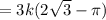 =3k(2\sqrt{3}-\pi)