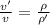 \frac{v'}{v} = \frac{\rho }{\rho '}