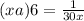 (xa)6=\frac{1}{30x}