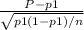 \frac{P-p1}{\sqrt{p1(1-p1)/n} }